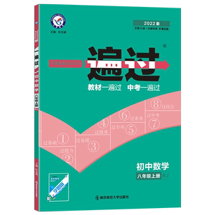 2025新版 一遍过八下数学八年级上册英语语文政史地理生物人教/北师大/华师 初二教材同步练习册单元测试题 一遍过八下物理