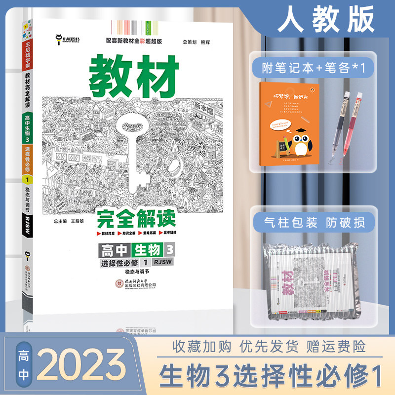 人教版 高二生物选修一同步讲解训练教辅资料书 王后雄学案生物选修一