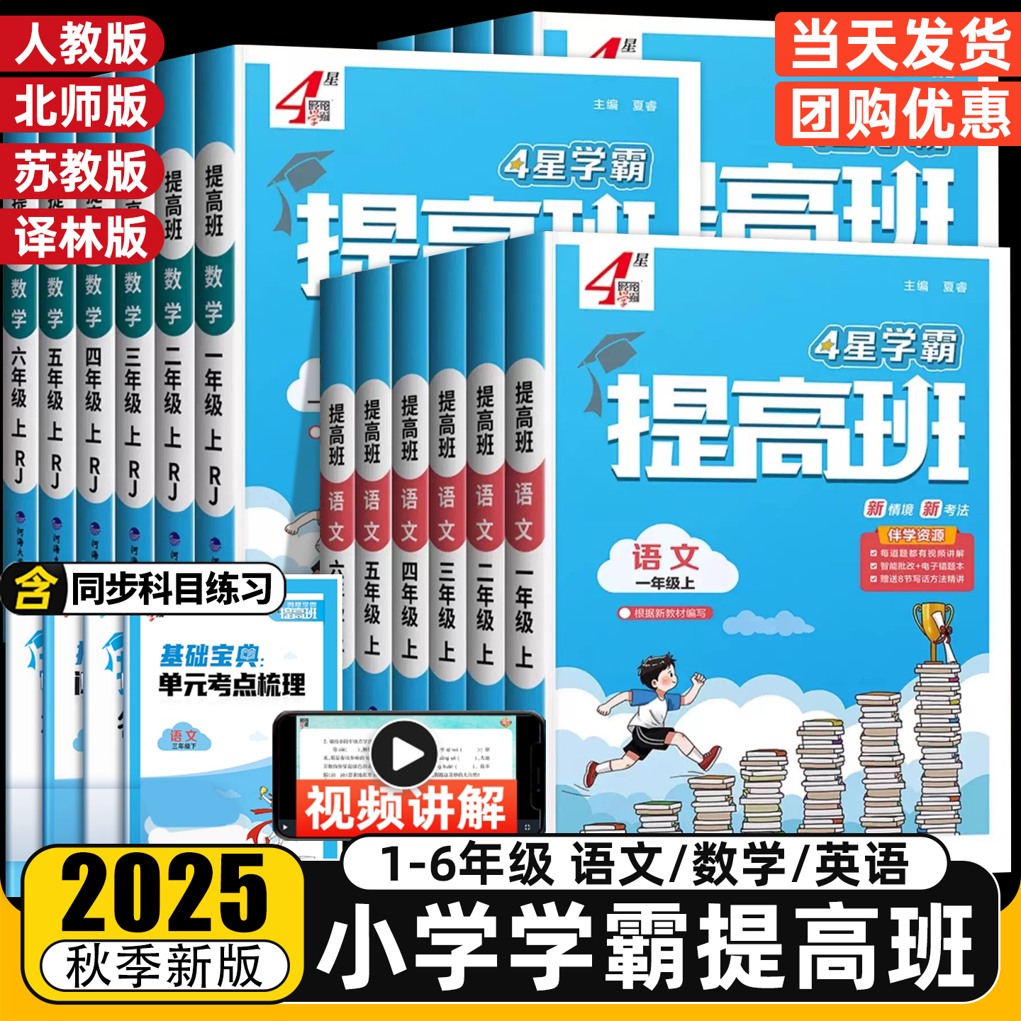 小学学霸提高班同步训练练习册