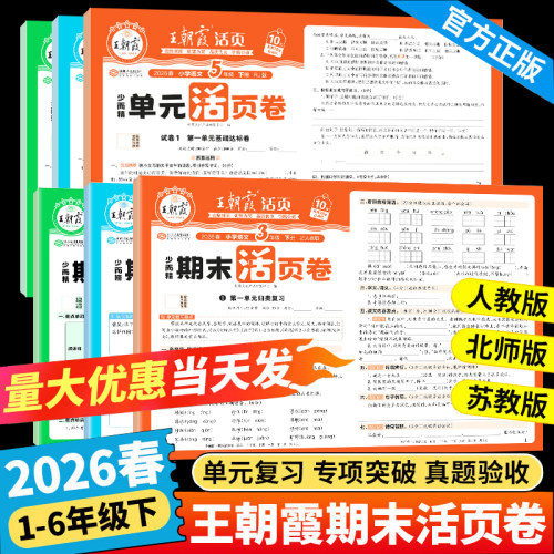 王朝霞活页试卷系列任选