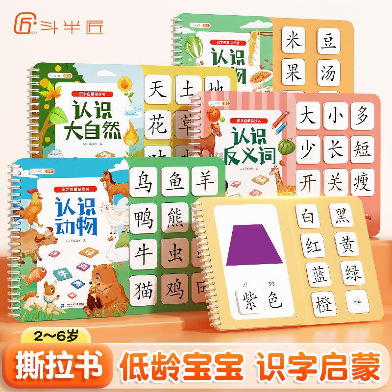 斗半匠宝宝撕拉书启蒙游戏