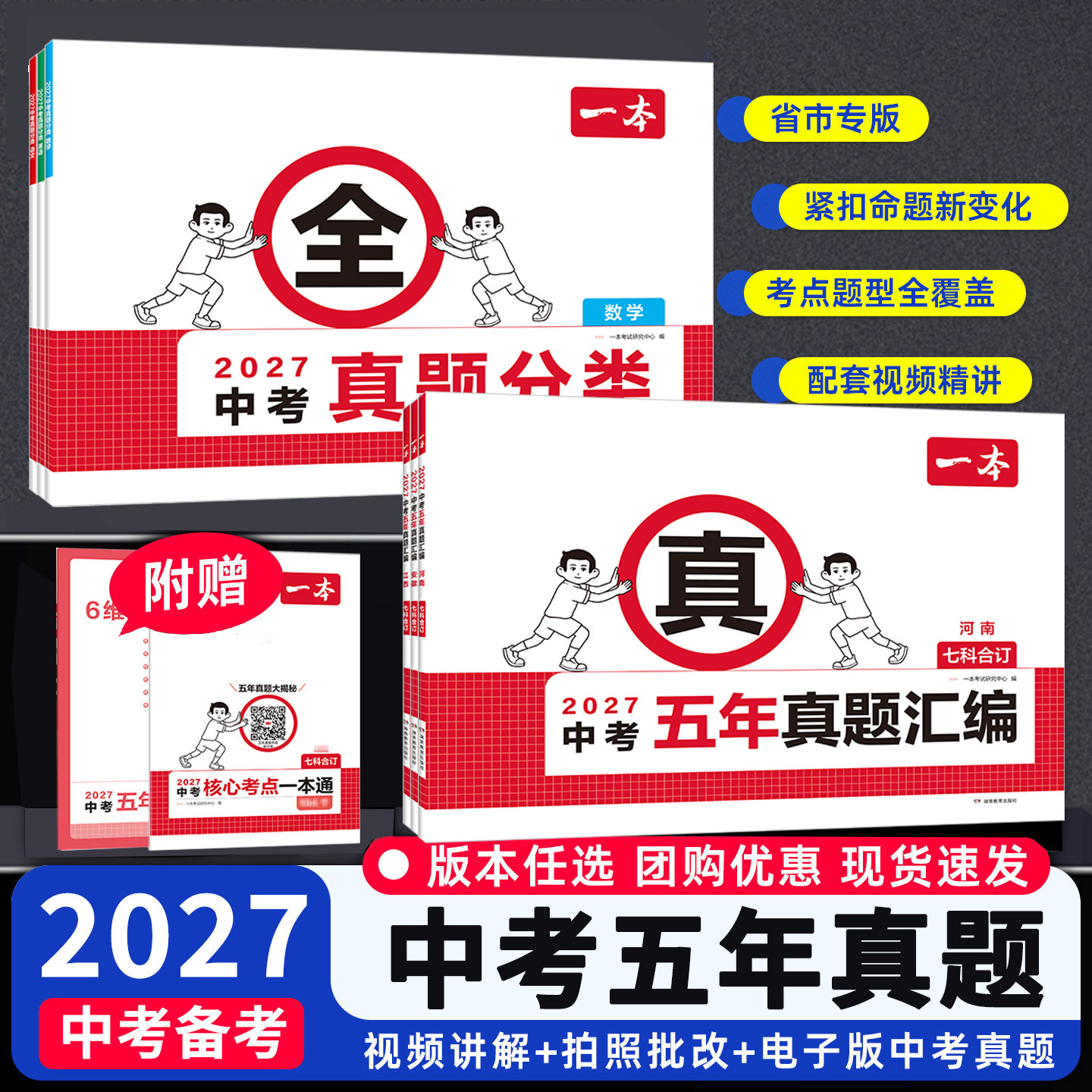 2026一本中考预测卷考前30天抢分攻略押题卷五年真题汇编语文数学英语物化初三九年级复习资料河南安徽江西江苏十三大市中考试卷