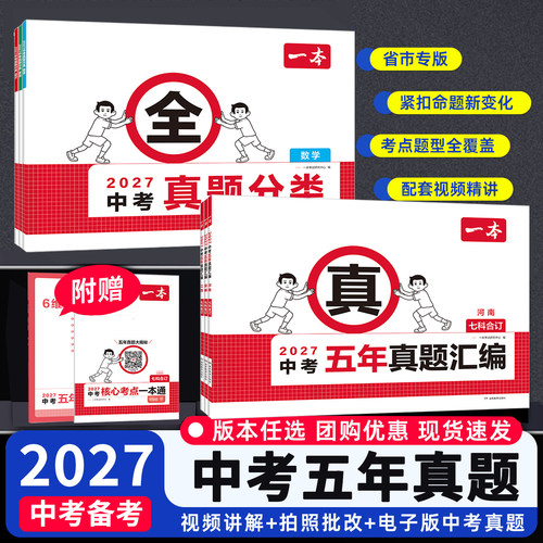2027一本中考真题卷汇编各省任选