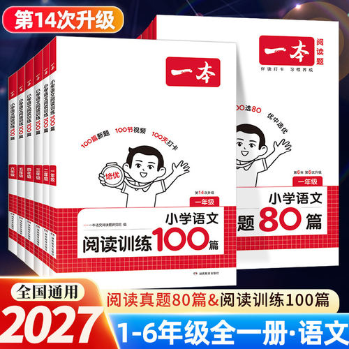 2027一本小学阅读训练100篇