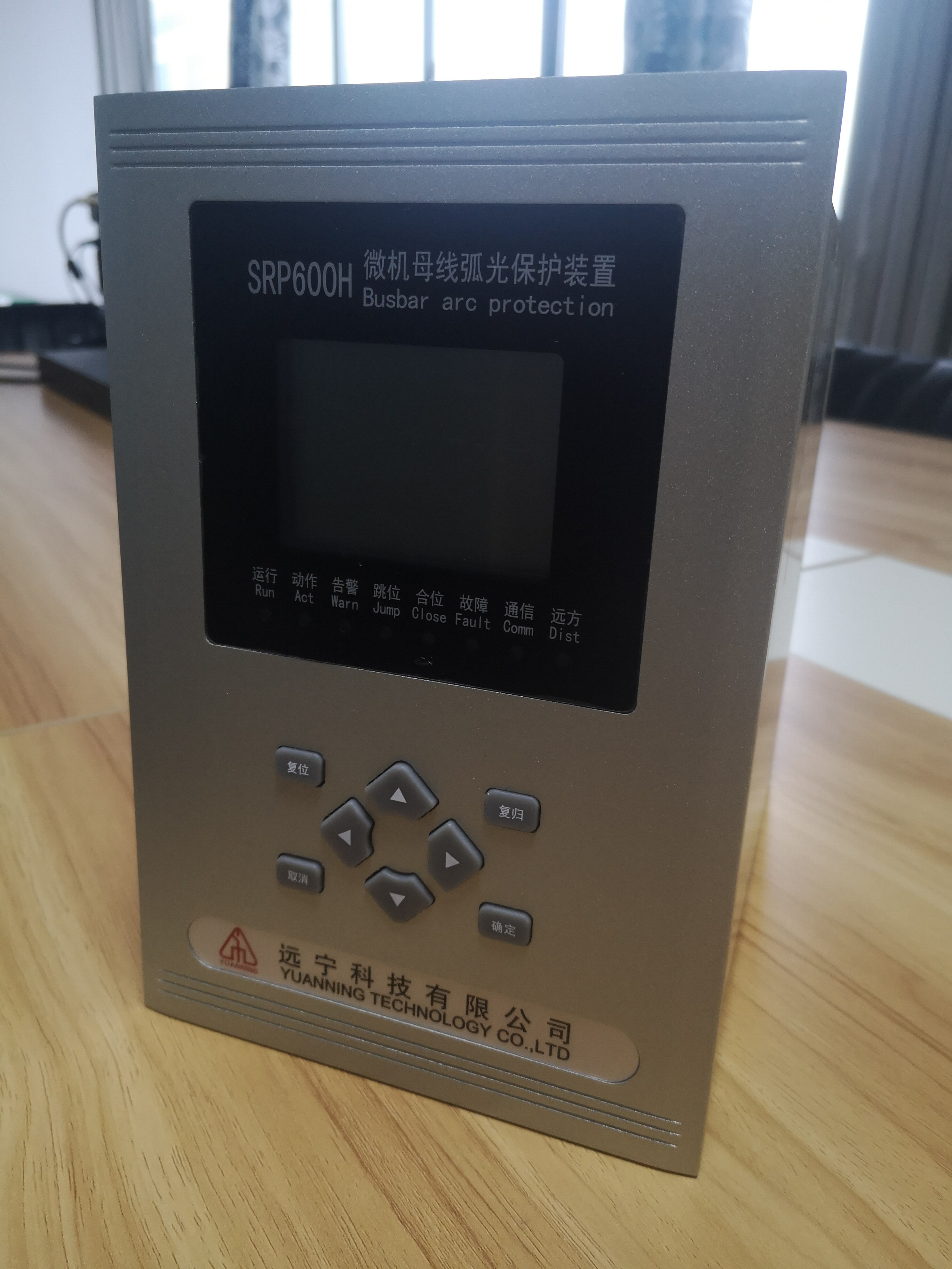 远宁科技srp600h微机母线弧光保护装置