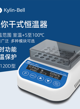 其林贝尔恒温金属浴GL-120D实验室迷你干式恒温器加热培养器