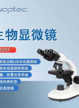 奥特双目显微镜B203实验室院校化验教学高倍专业光学生物显微镜