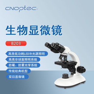 奥特双目显微镜B203实验室院校化验教学高倍专业光学生物显微镜