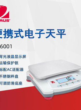 OHAUS奥豪斯电子天平NVE6001ZH便携实验分析天平大称量商用电子秤