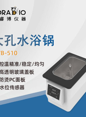 普睿博单大孔水浴锅PWB510实验室数显定时电热恒温水浴箱大容量5L