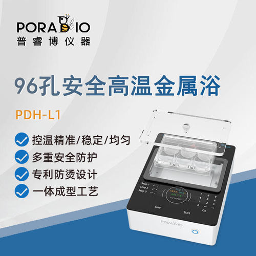 普睿博干式恒温器金属浴