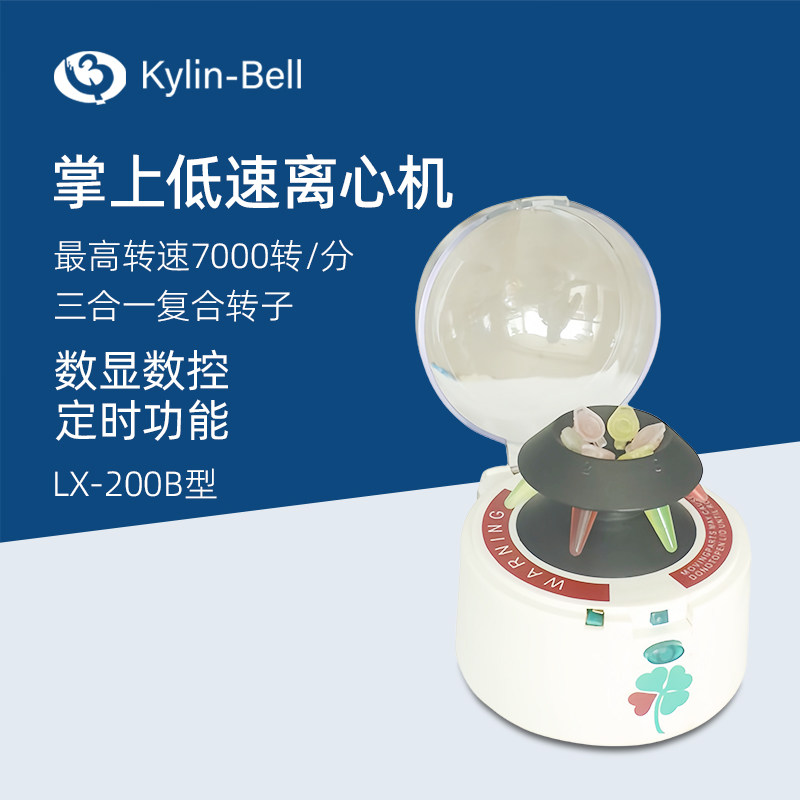 其林贝尔掌上离心机LX-200B实验室微型调速复合转子离心仪器