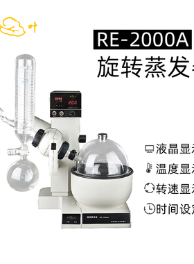亚荣旋转蒸发器RE-2000A实验室提纯分离蒸馏器减压结晶浓缩蒸发仪