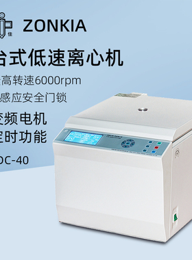 中佳台式低速离心机 KDC-40 数显定时离心机微量样品离心仪器