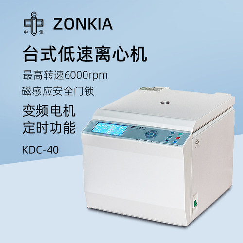 中佳台式低速离心机KDC-40