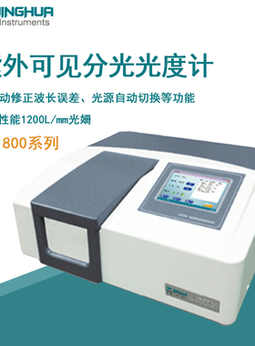 菁华紫外可见分光光度计UV1800比例双光束光度计光谱仪光谱分析仪