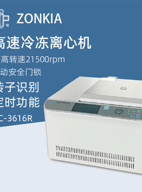 中佳台式高速冷冻离心机HC-3616R实验数显定时离心机微量离心仪器