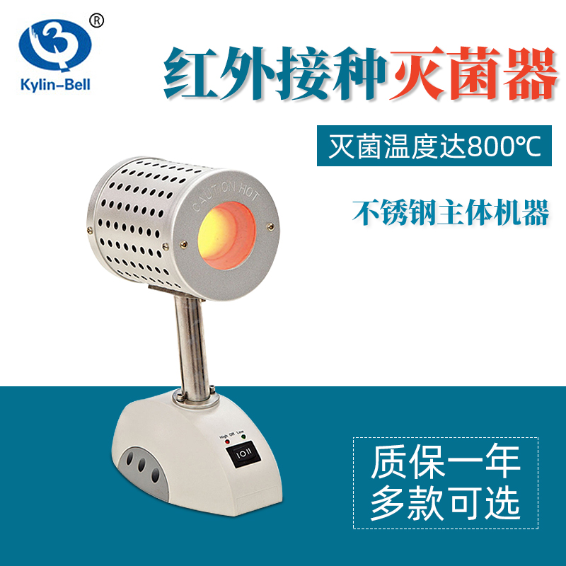 其林贝尔红外接种高温灭菌器