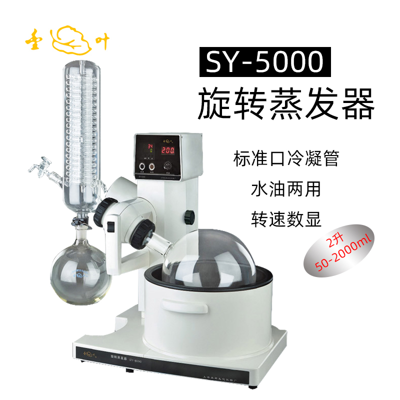 亚荣实验室旋转蒸发器