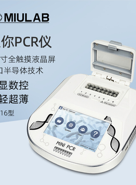 MIULAB米欧迷你PCR仪MP-16实验室热循环基因扩增仪