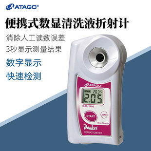 浓度仪范围0.00 25.00% Cleane便携式 ATAGO爱拓清洗液浓度计PAL