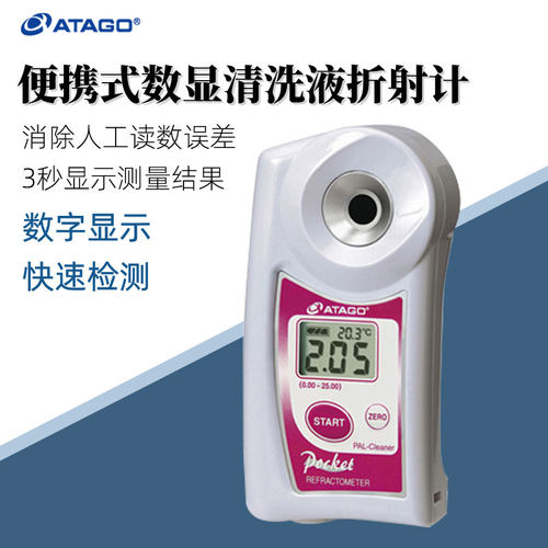 爱拓清洗液浓度计浓度仪