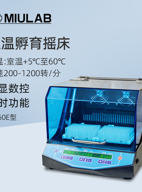 MIULAB米欧恒温孵育摇床ES-60E实验室数显振荡孵育器培养器