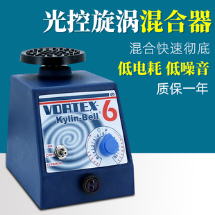 其林贝尔漩涡混合器VORTEX 6混合振荡器 5实验室涡旋混匀仪VORTEX