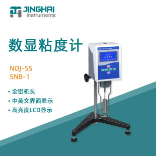 菁海旋转式 1实验室工业数显数字粘度检测仪 粘度计SNB