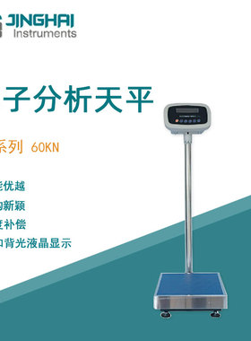 菁海电子天平YP60KN便携式大称量分析天平家用商用电子秤精密天平