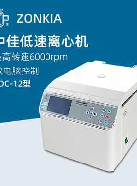 中佳台式低速离心机KDC-12牙科种植专用离心机实验室数显离心仪器