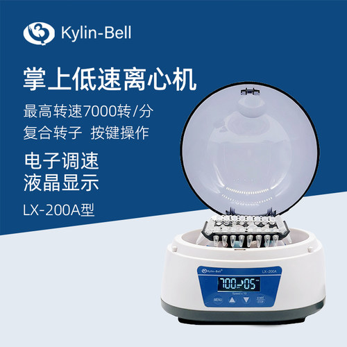 其林贝尔掌上低速离心机LX-200A