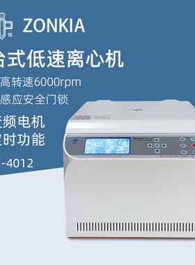 中佳台式低速离心机LC-4012实验室血清分离美容专用离心仪器
