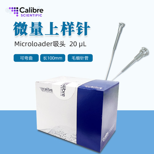 Calibre微量上样针加样枪头