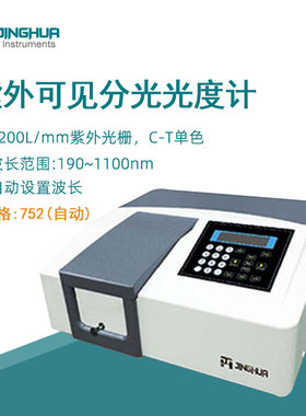 菁华紫外可见分光光度计 752（自动）紫外光度计光谱仪光谱分析仪