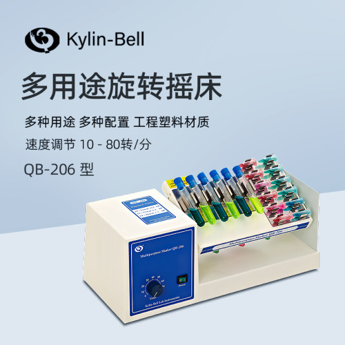其林贝尔旋转摇床QB-206