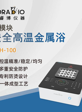 普睿博干式恒温器PDH-100实验室定时数显单模块安全高温金属浴