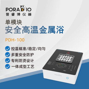 普睿博干式 100实验室定时数显单模块安全高温金属浴 恒温器PDH