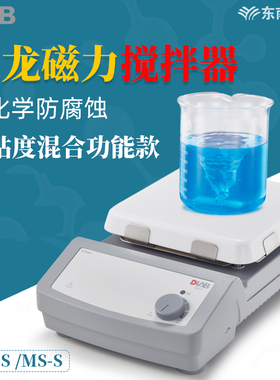 DLAB大龙磁力搅拌器MS-S实验室强磁性电动磁力搅拌机混合混匀仪