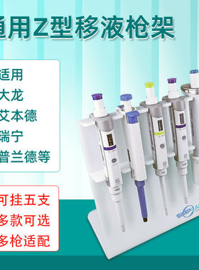 SimpLab大龙艾本德移液枪架