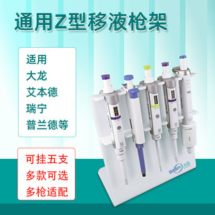 simplab移液枪架Z型移液器支架适用艾本德普兰德大龙瑞宁等移液器