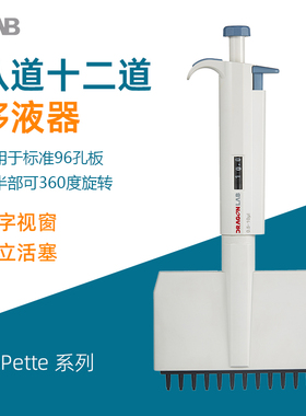 DLAB大龙八移液枪TopPette十二道移液器手动可调8道12道移液排枪