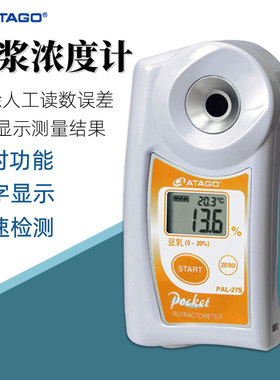 ATAGO爱拓豆浆浓度计PAL-27S便携式数显豆制品浓度折射计浓度仪