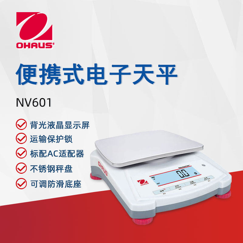 中国奥豪斯分析天平便携式电子秤