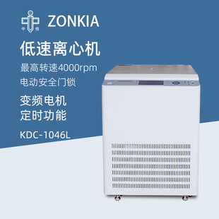 中佳台式低速离心机KDC-1046L实验室血清分离美容专用离心仪器