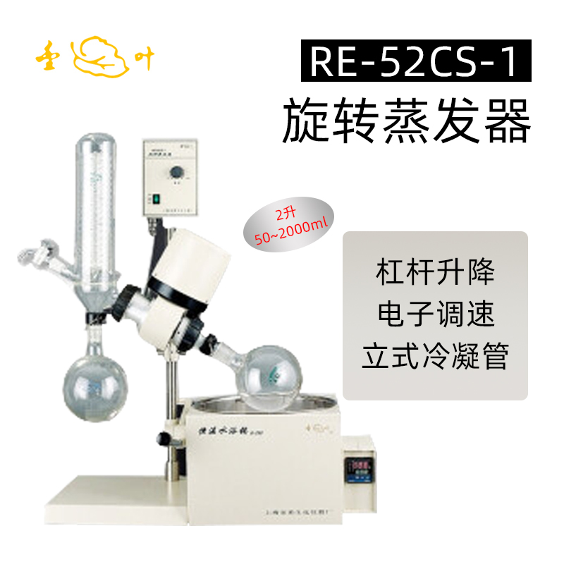 亚荣实验室旋转蒸发器