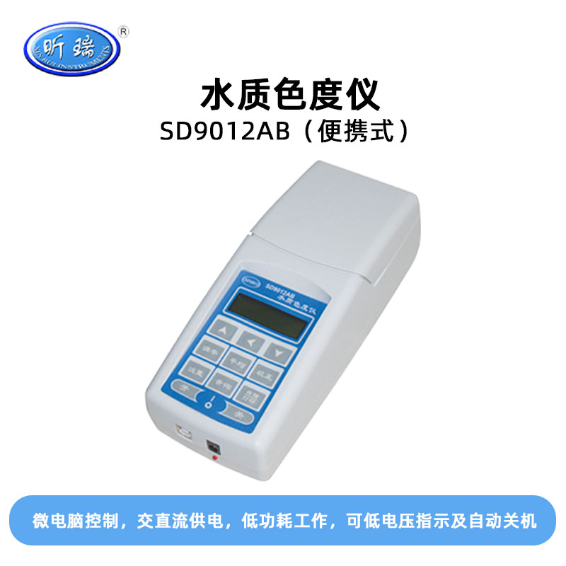 昕瑞便携式水质色度仪