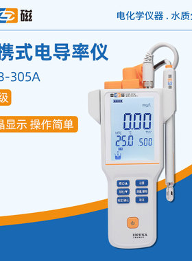 雷磁电导率仪DDB-305A型实验室便携式电导率仪检测分析仪