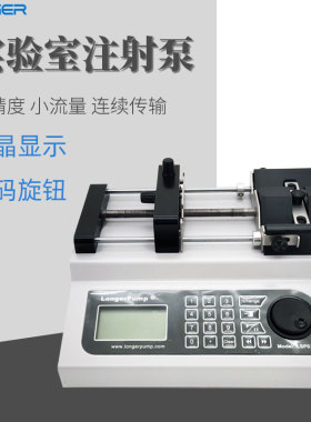 兰格注射泵LSP01-1C实验室医疗连续传输注射泵双向推拉注射泵