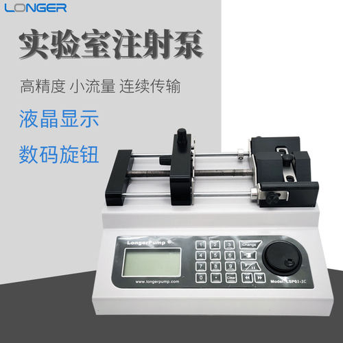 兰格实验室小流量注射泵